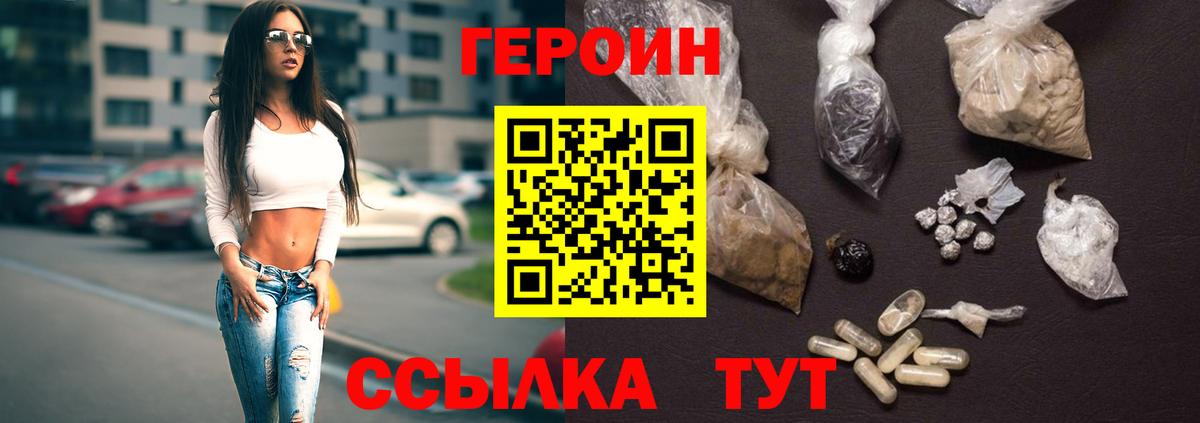 Нягань  ГЕРОИН  Вход с VPN  Героин Heroin 