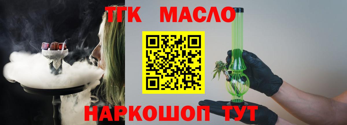 Дистиллят ТГК THC oil  Вход с VPN  Нягань  где купить наркоту  ТГК гашишное масло 